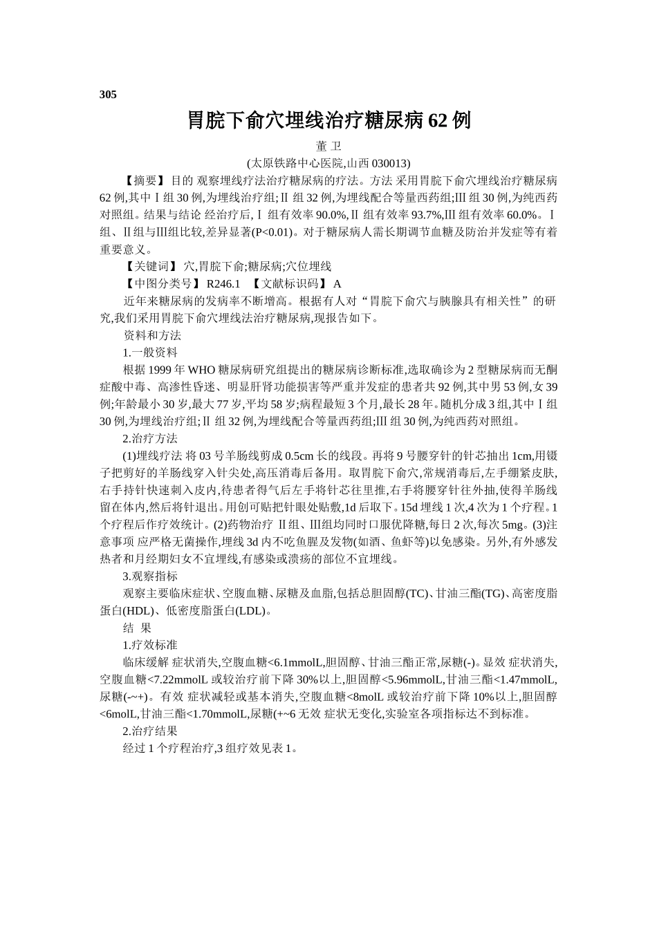 穴位埋线文档 (153).doc_第1页