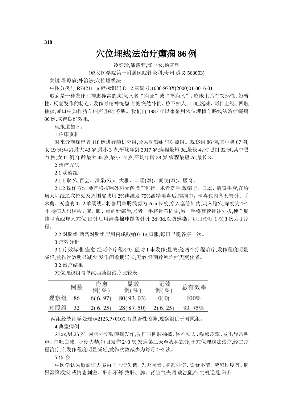 穴位埋线文档 (154).doc_第1页