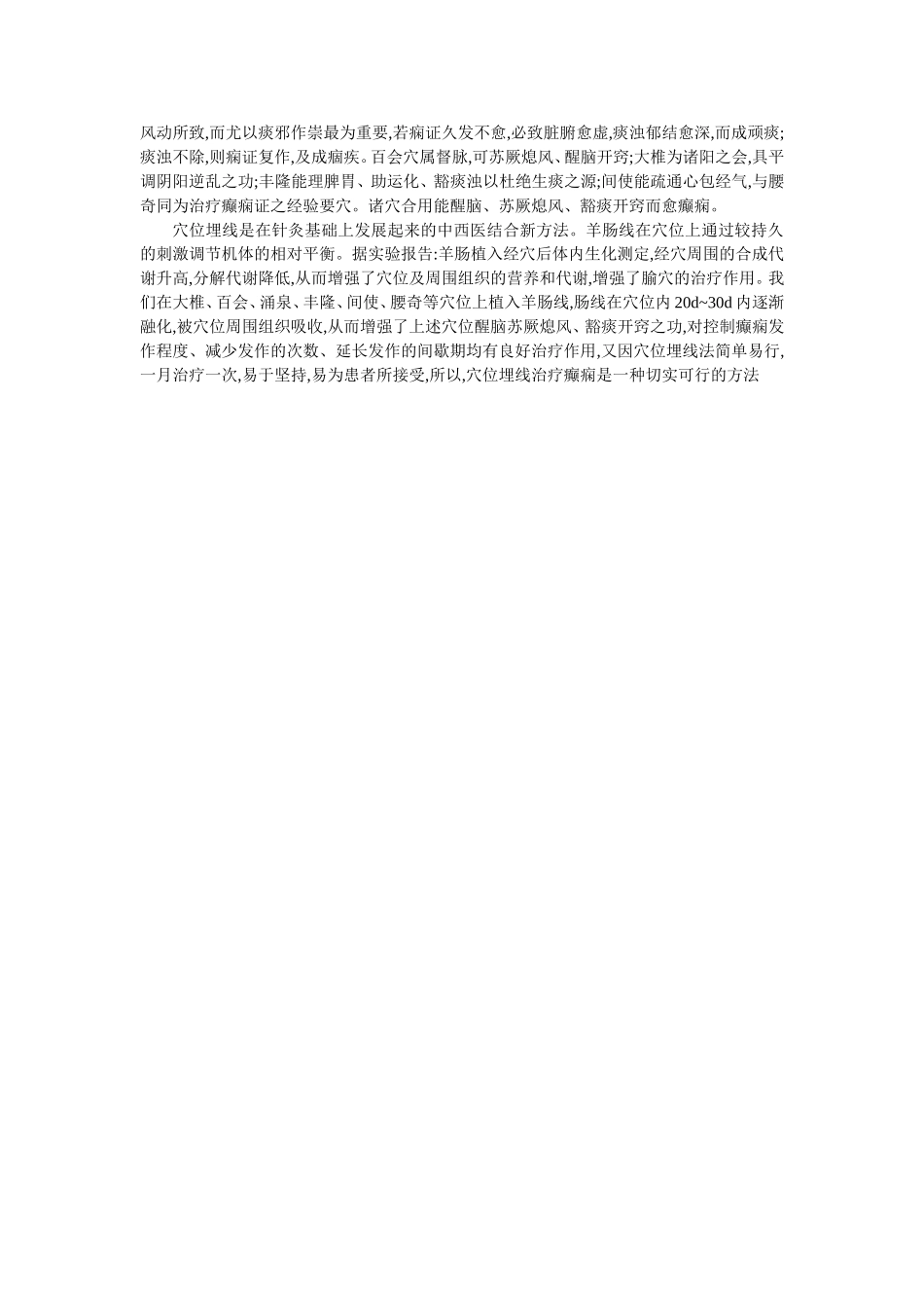 穴位埋线文档 (154).doc_第2页