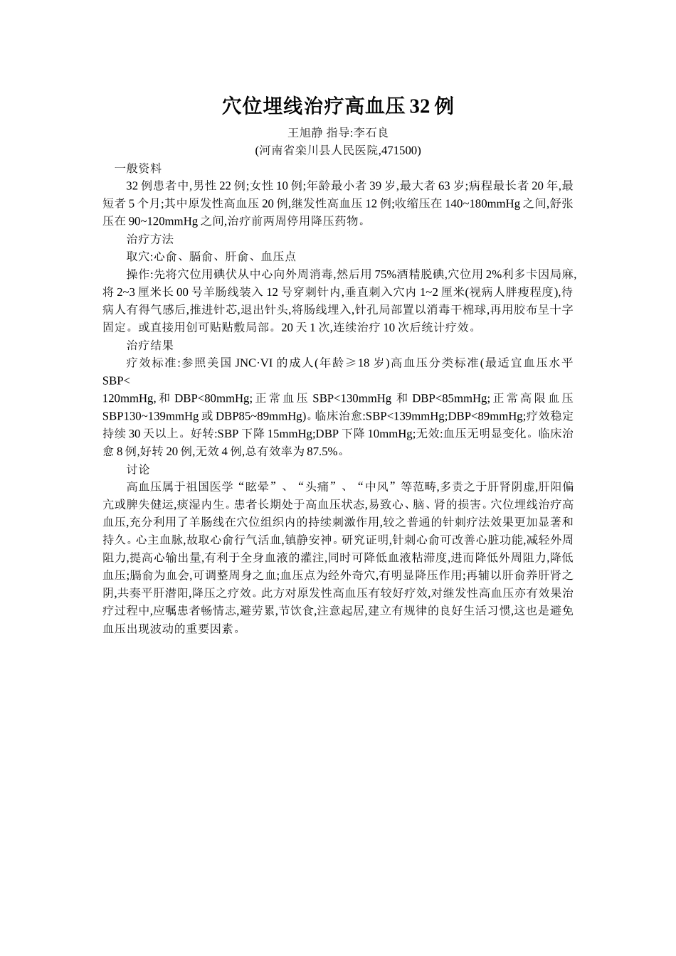 穴位埋线文档 (155).doc_第1页