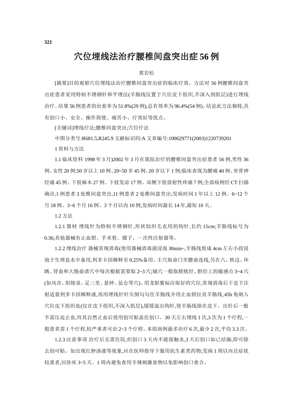 穴位埋线文档 (156).doc_第1页
