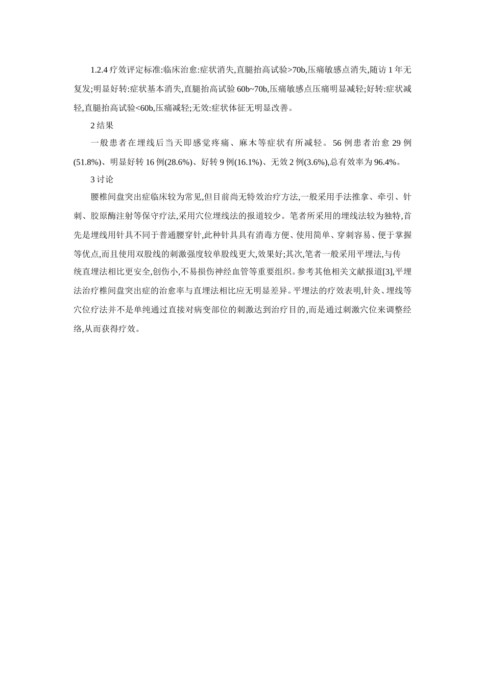 穴位埋线文档 (156).doc_第2页