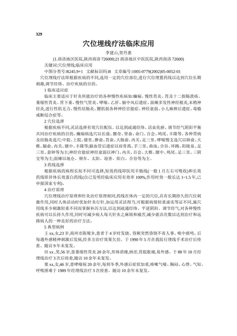 穴位埋线文档 (157).doc_第1页