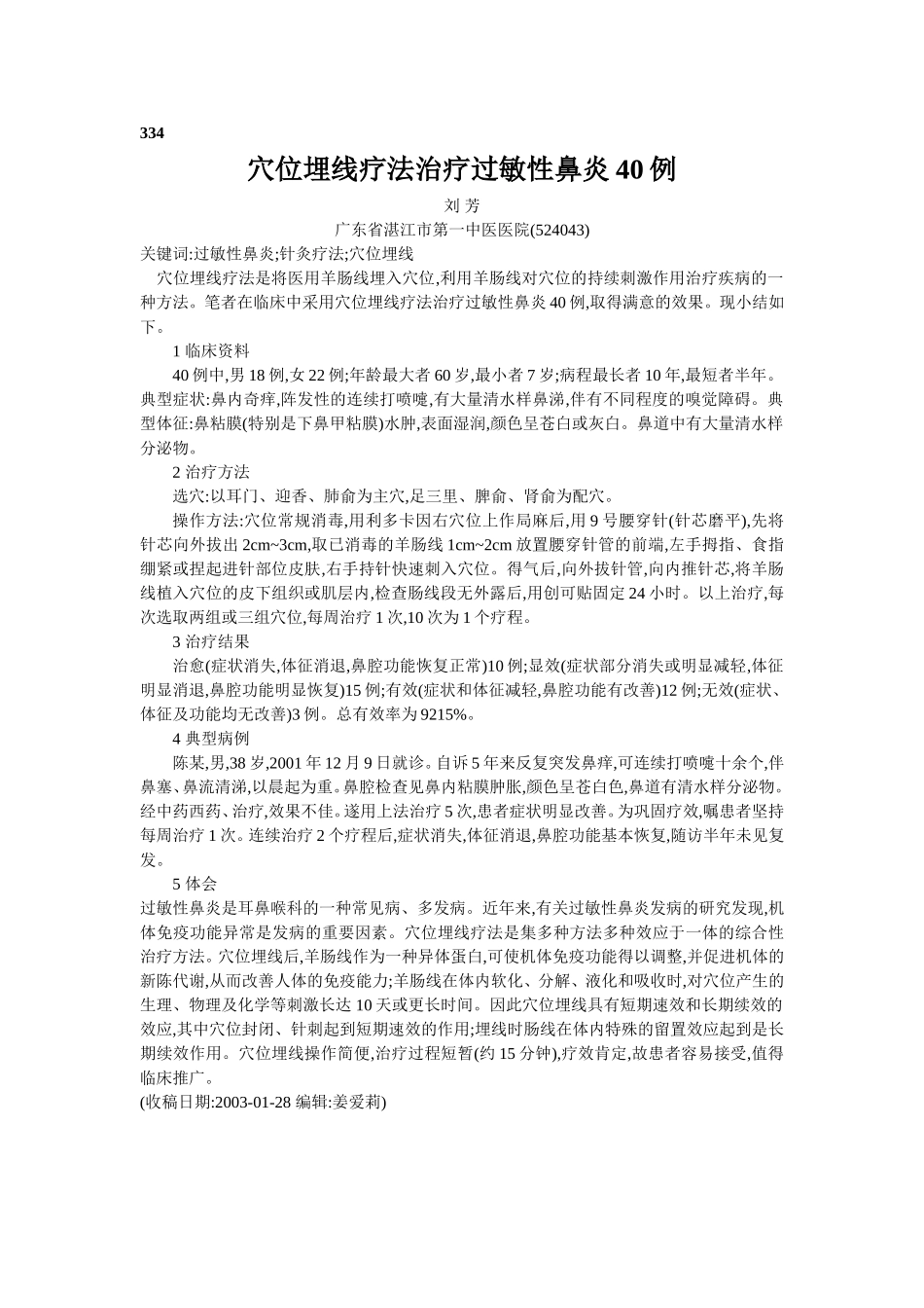 穴位埋线文档 (158).doc_第1页