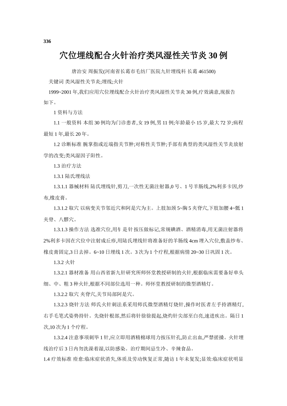 穴位埋线文档 (159).doc_第1页