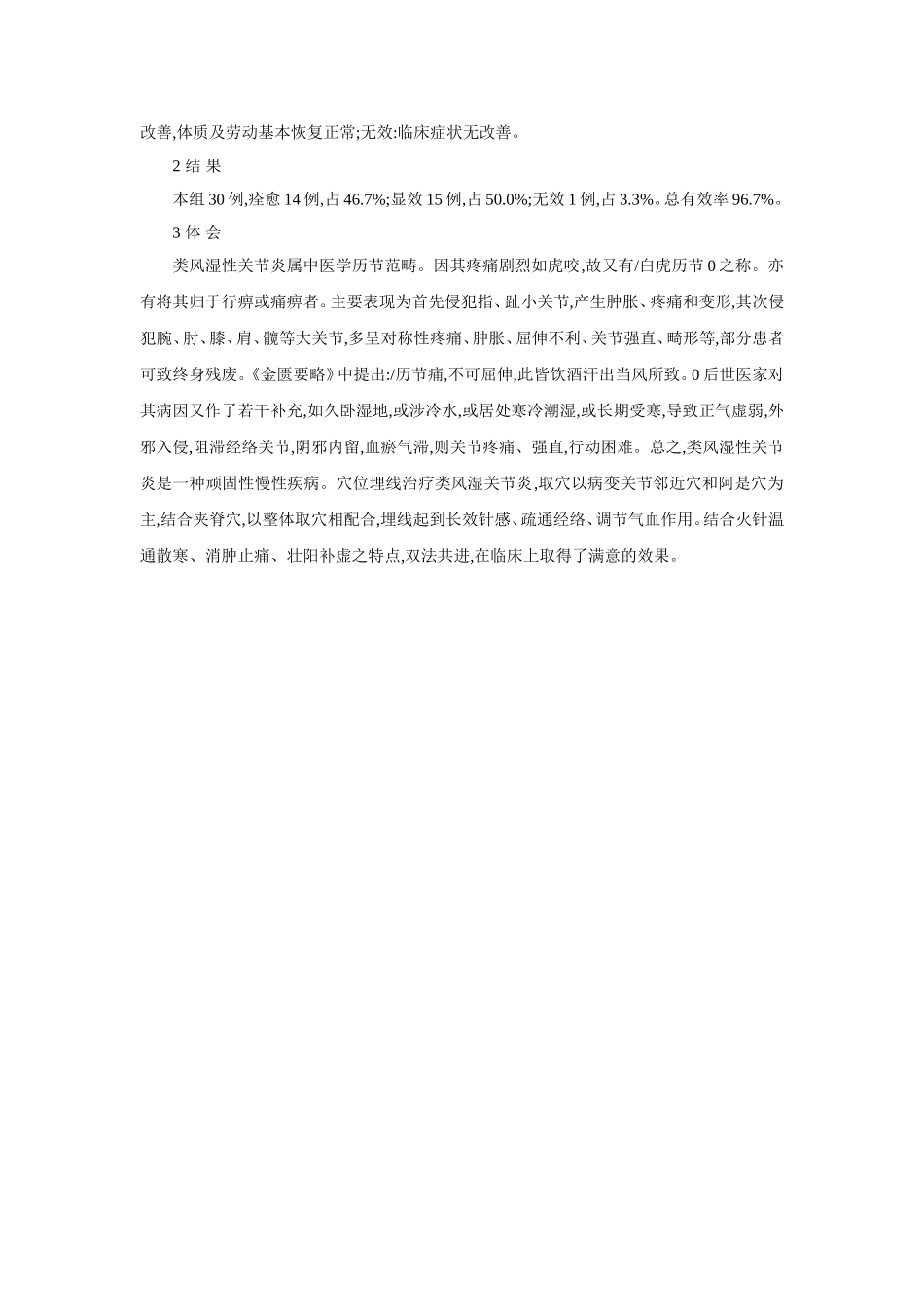 穴位埋线文档 (159).doc_第2页