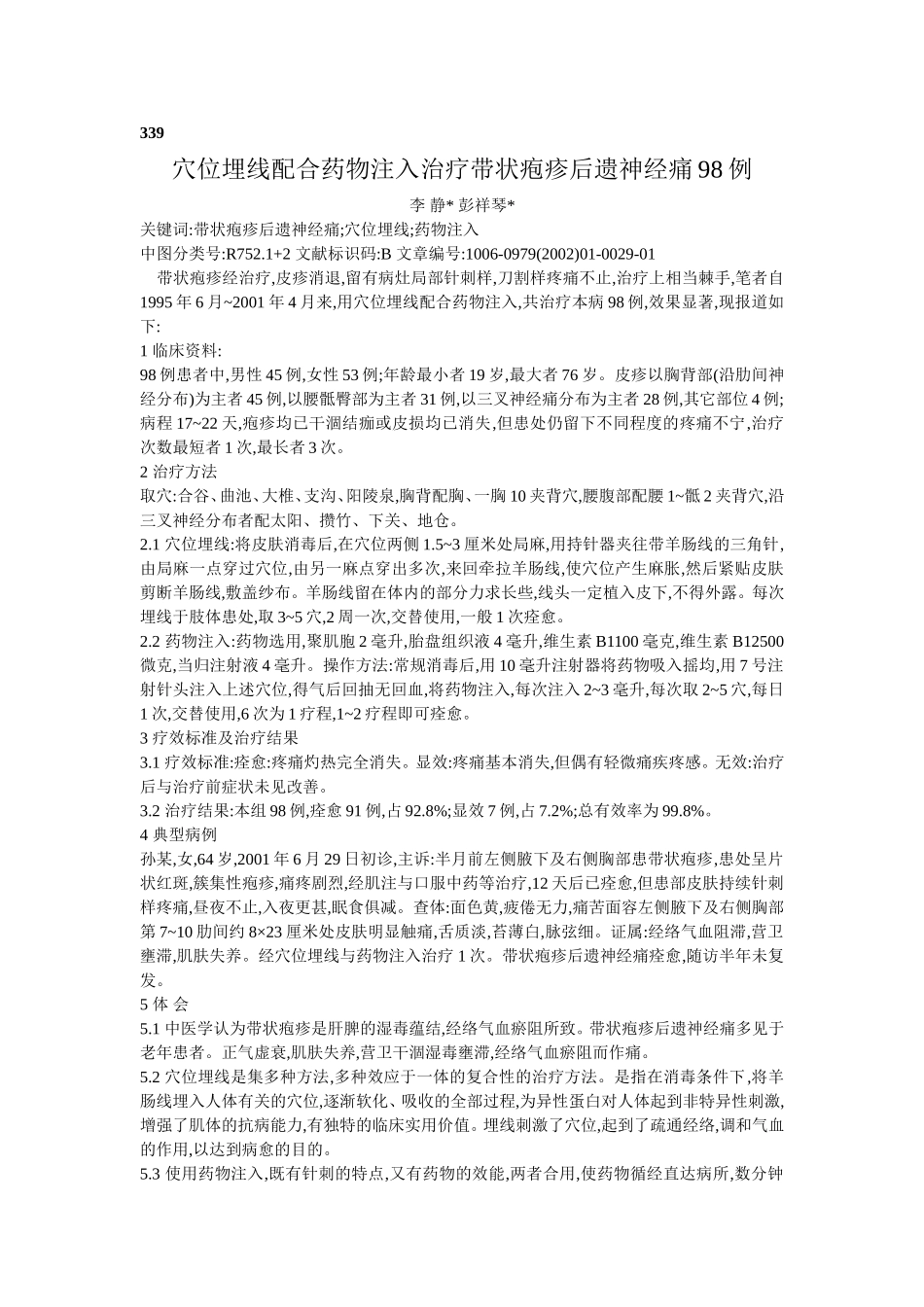 穴位埋线文档 (160).doc_第1页