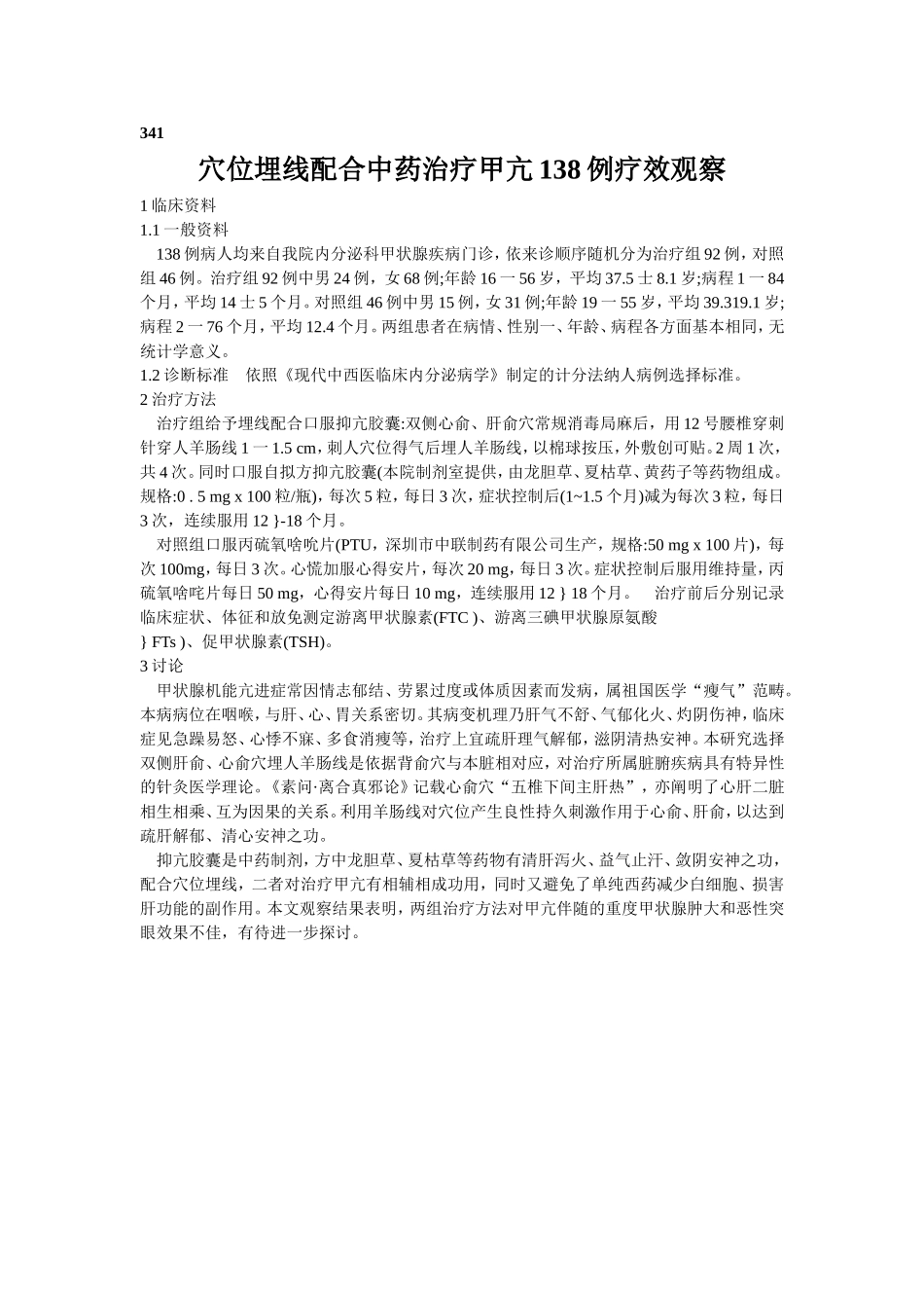 穴位埋线文档 (161).doc_第1页