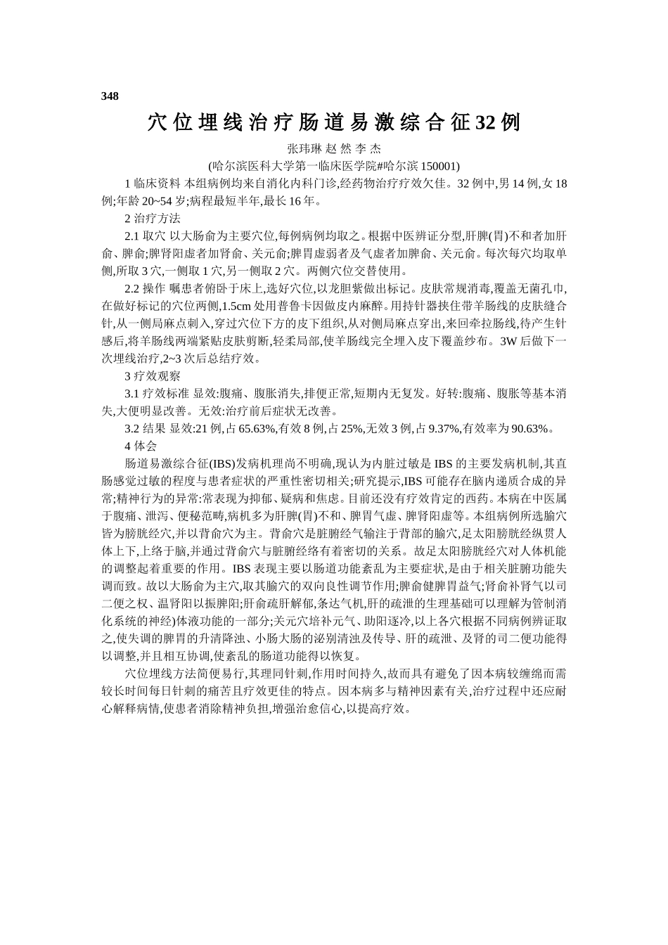 穴位埋线文档 (162).doc_第1页