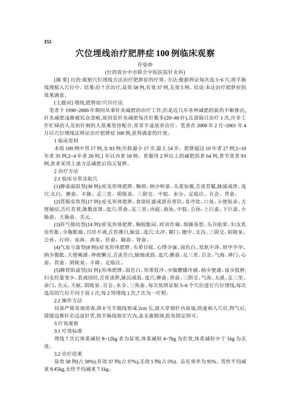 穴位埋线文档 (163).doc_第1页