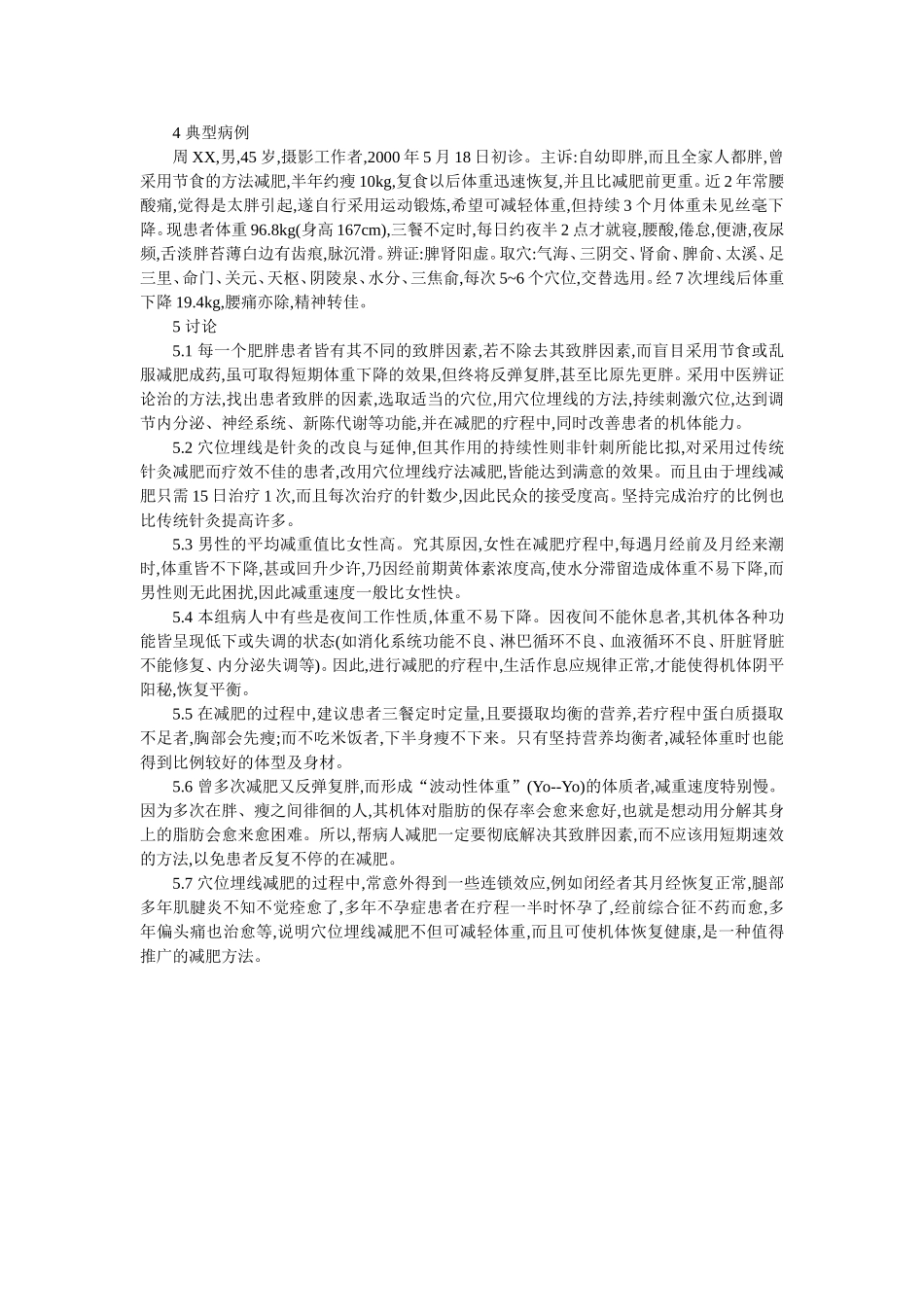 穴位埋线文档 (163).doc_第2页