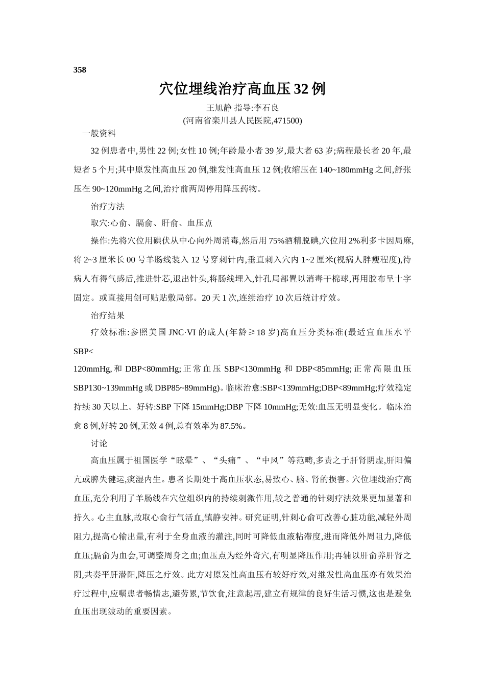 穴位埋线文档 (164).doc_第1页