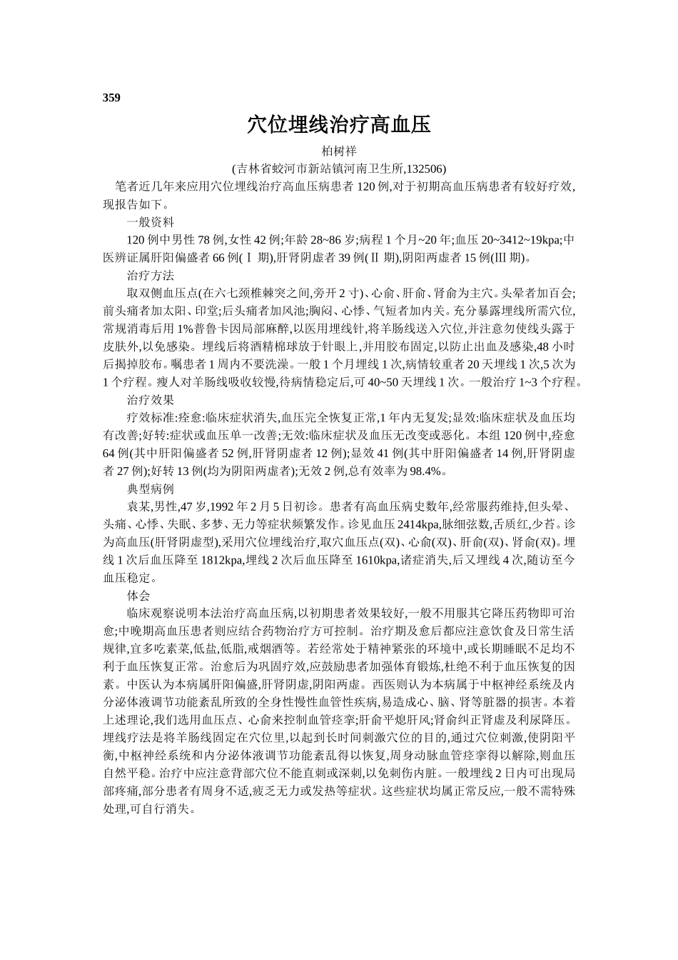 穴位埋线文档 (165).doc_第1页