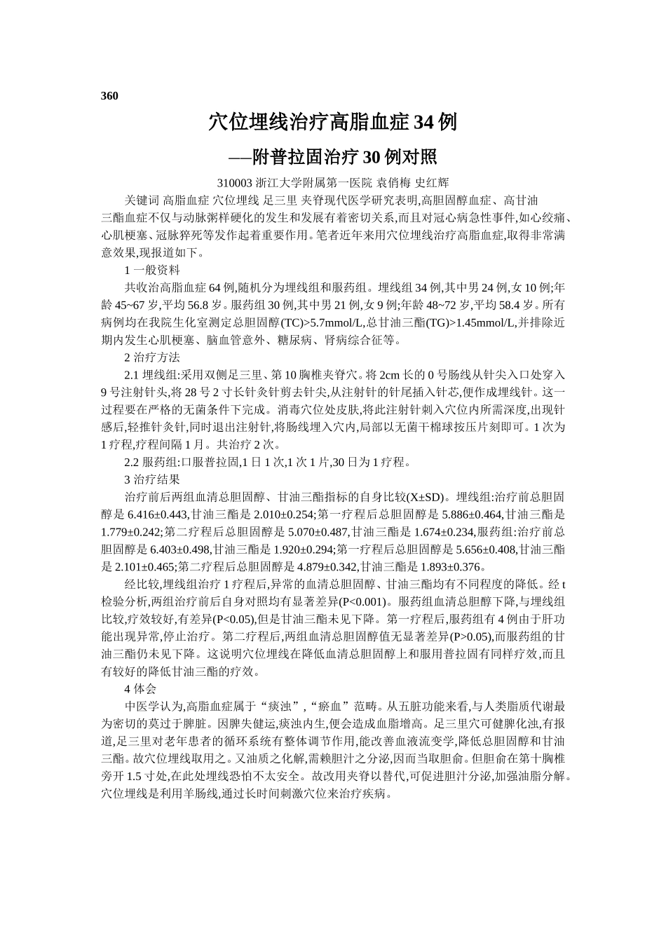 穴位埋线文档 (166).doc_第1页