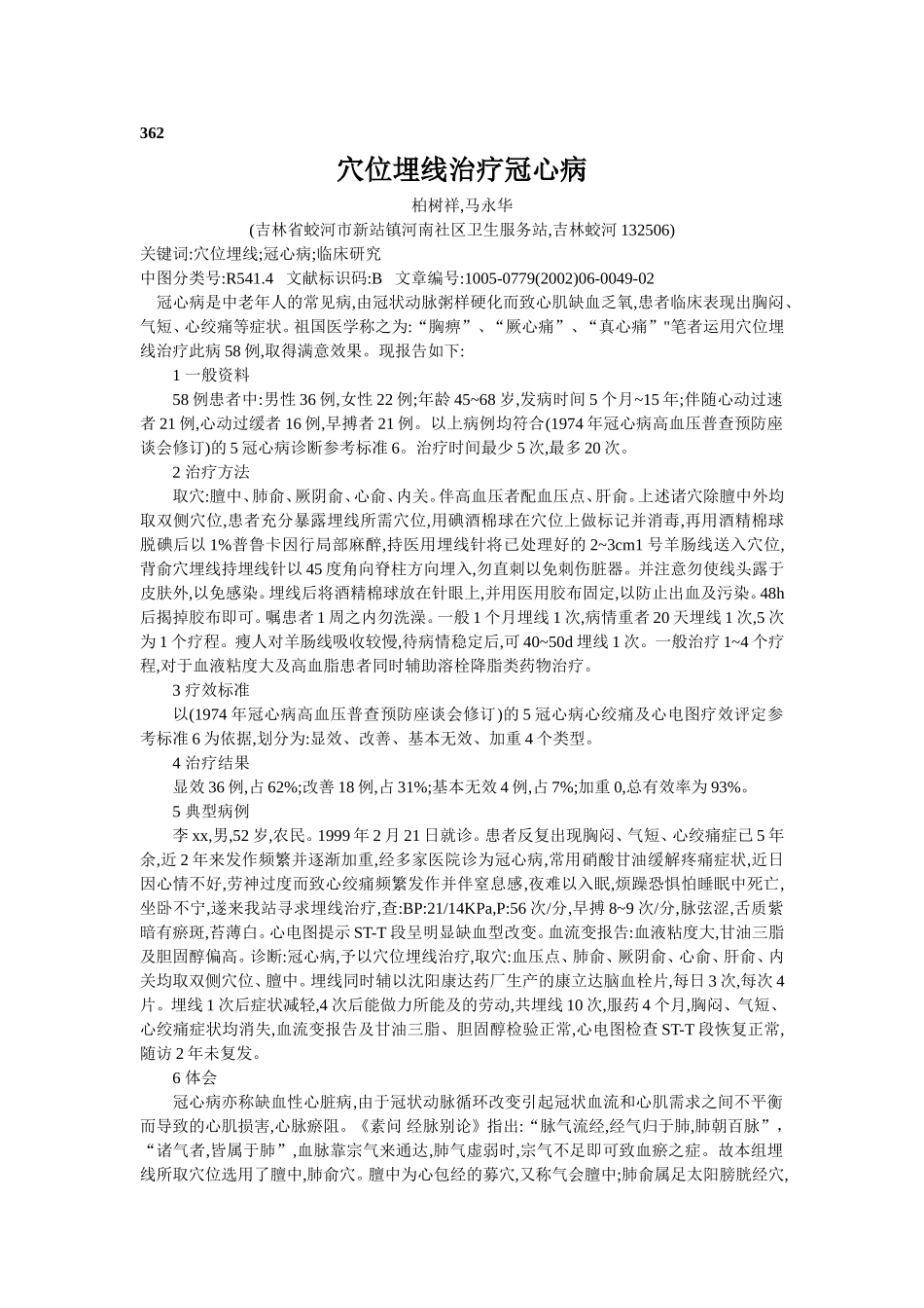 穴位埋线文档 (167).doc_第1页
