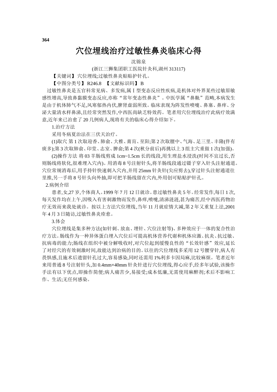 穴位埋线文档 (168).doc_第1页