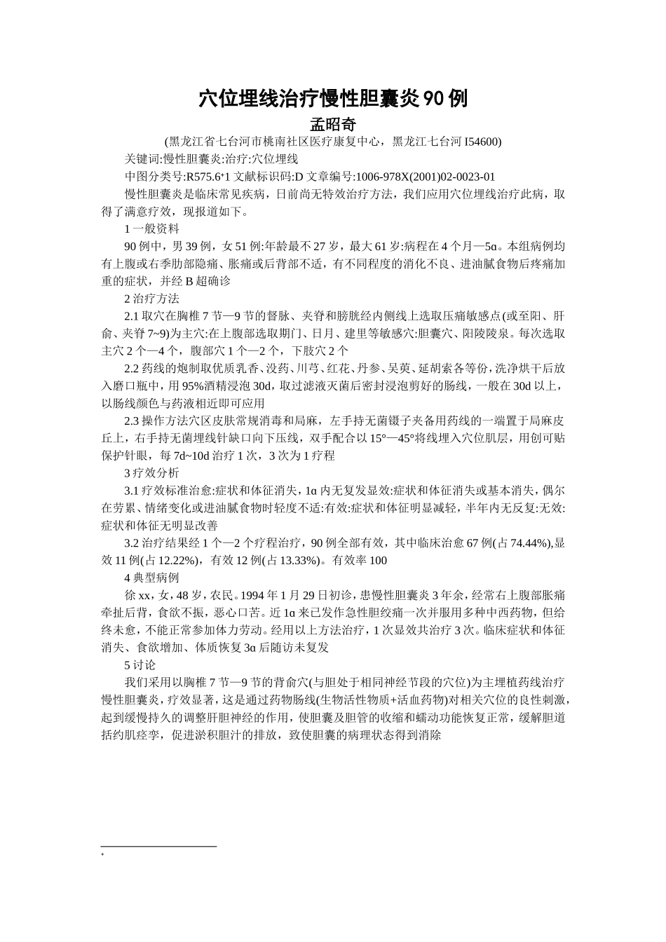 穴位埋线文档 (169).doc_第1页