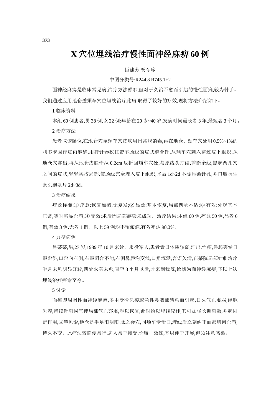 穴位埋线文档 (170).doc_第1页