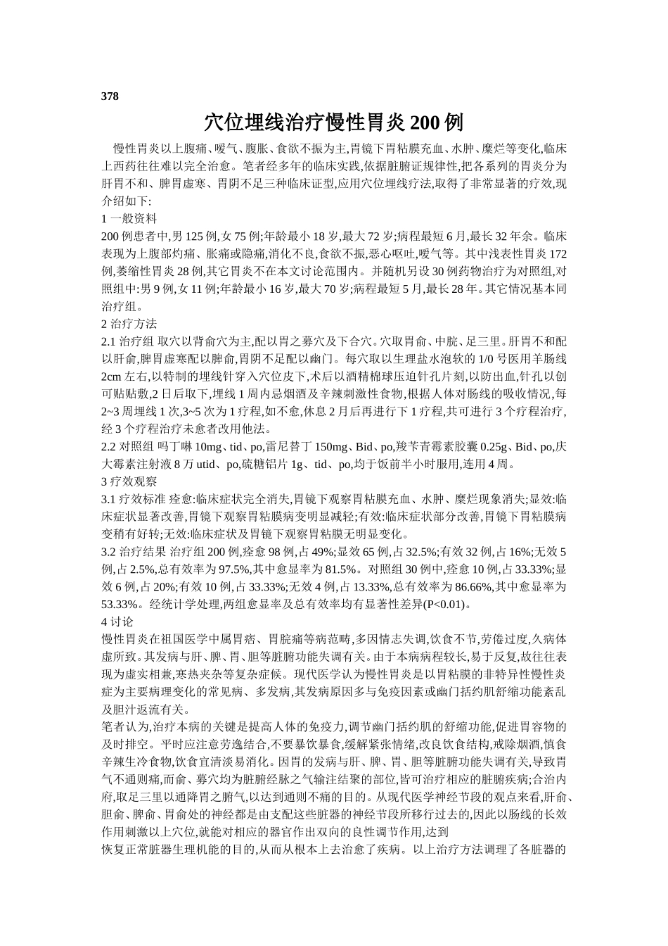 穴位埋线文档 (171).doc_第1页