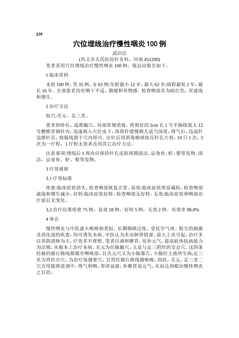 穴位埋线文档 (172).doc_第1页