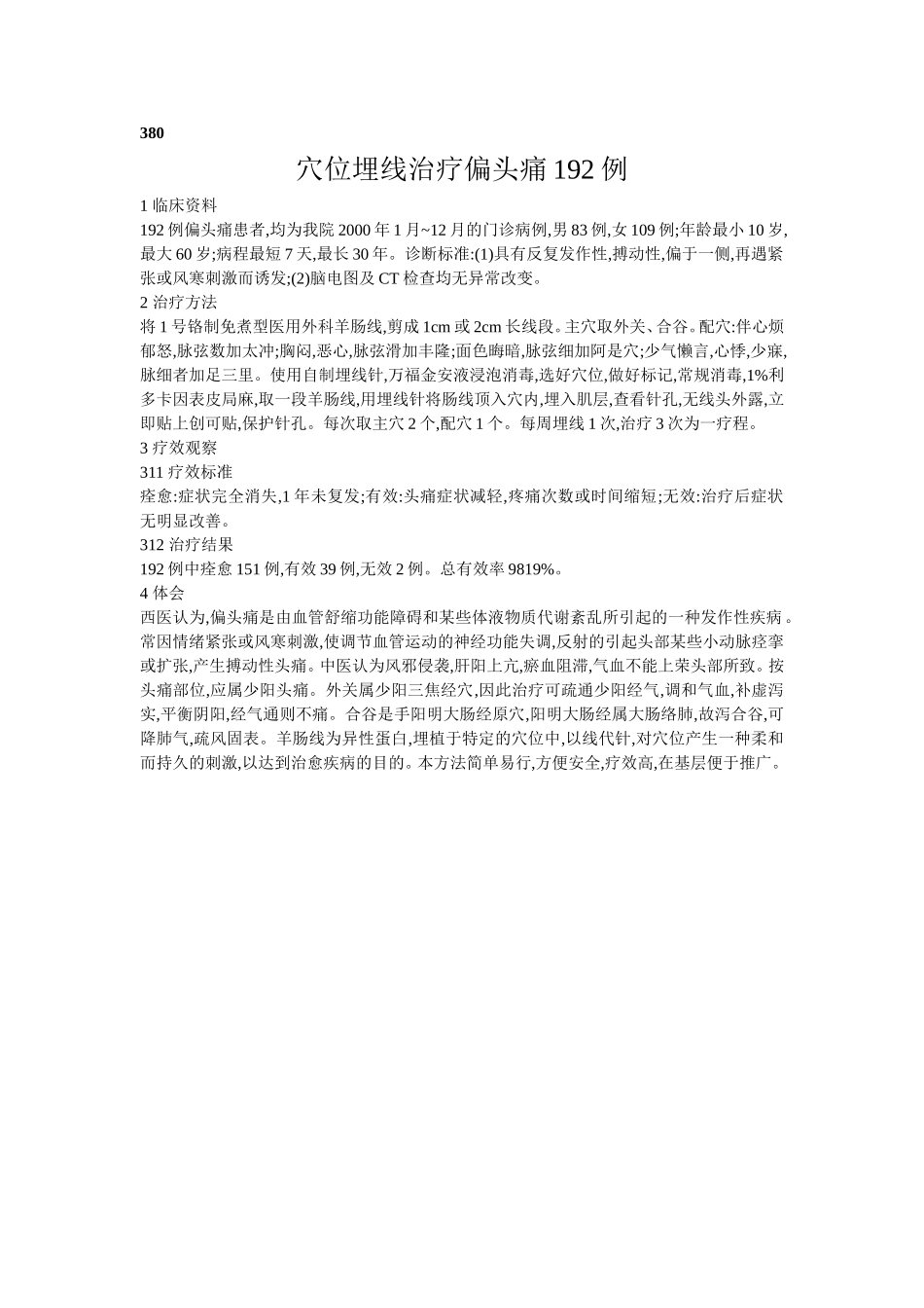 穴位埋线文档 (173).doc_第1页