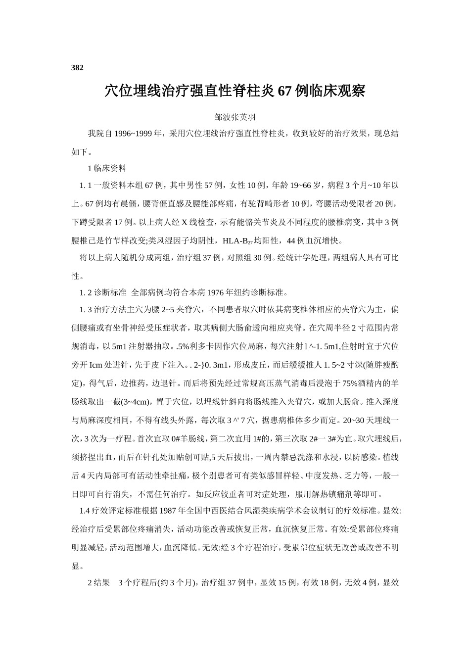 穴位埋线文档 (174).doc_第1页