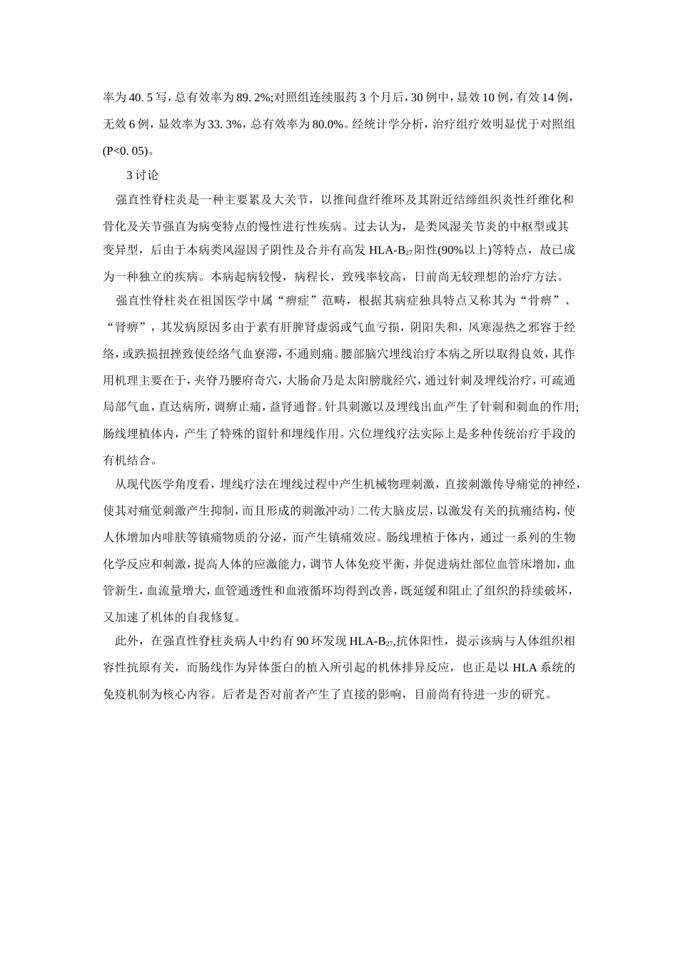 穴位埋线文档 (174).doc_第2页