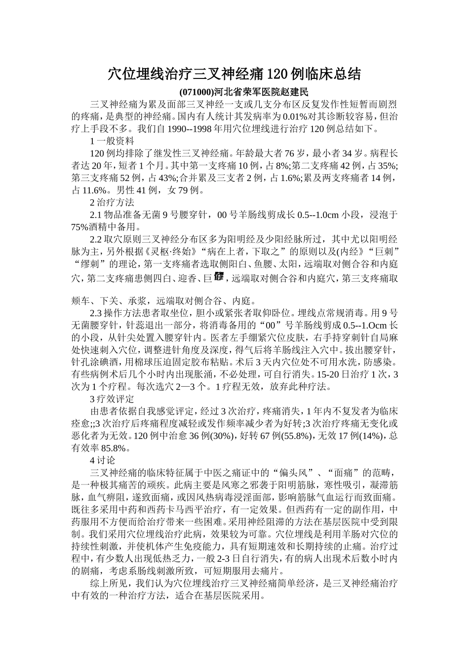 穴位埋线文档 (175).doc_第1页