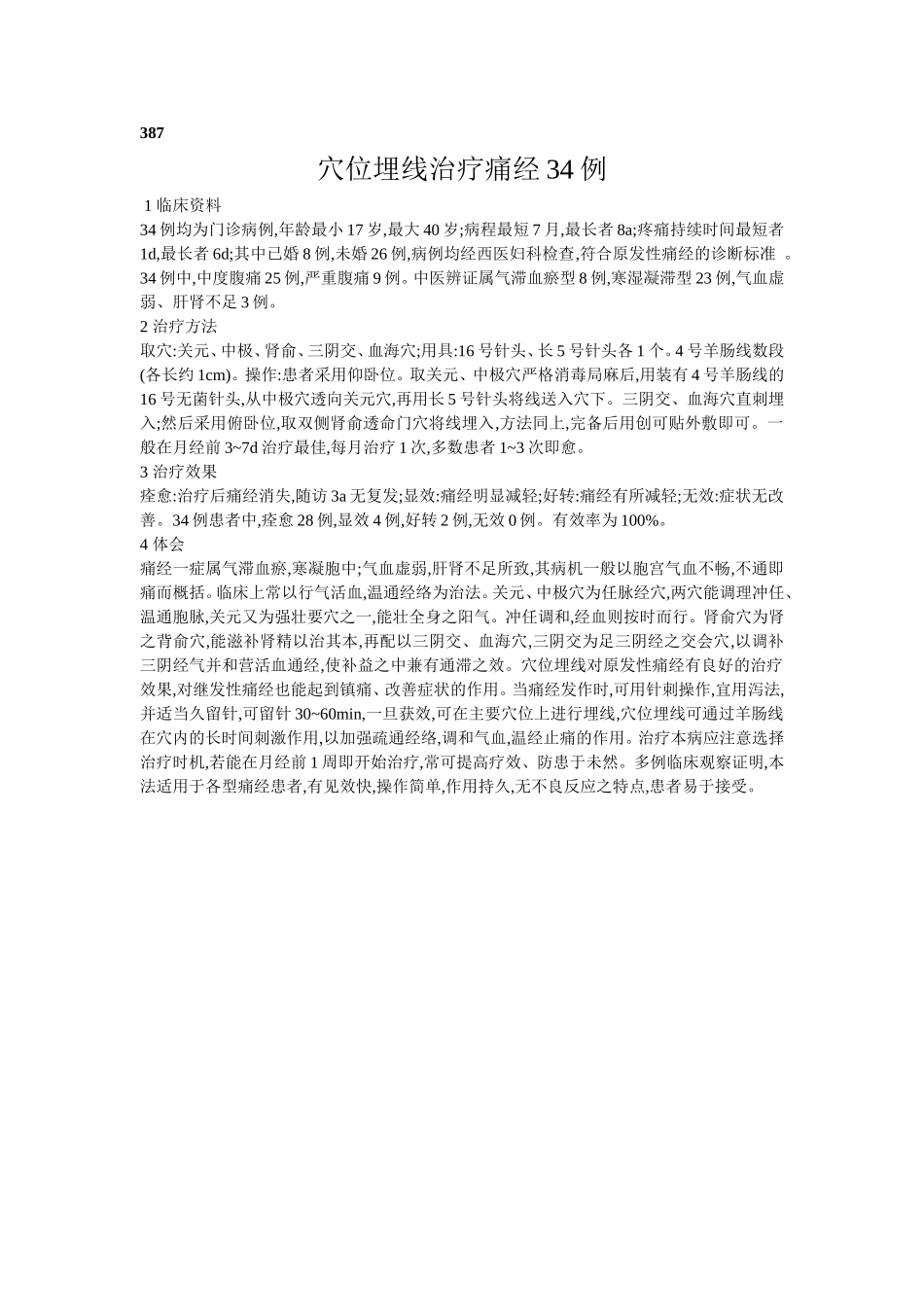 穴位埋线文档 (176).doc_第1页