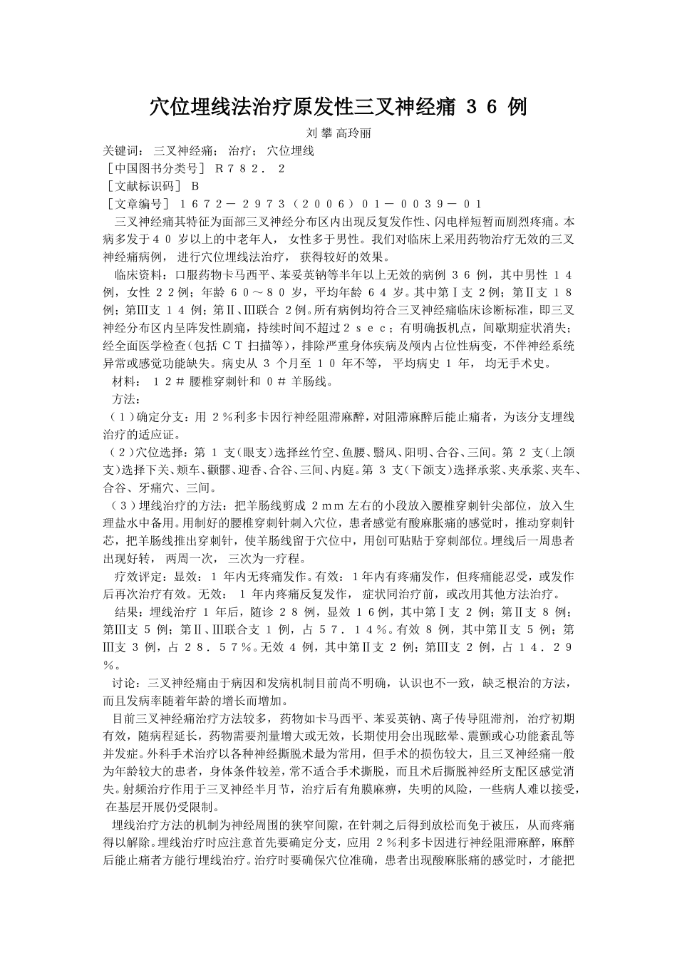 穴位埋线文档 (177).doc_第1页
