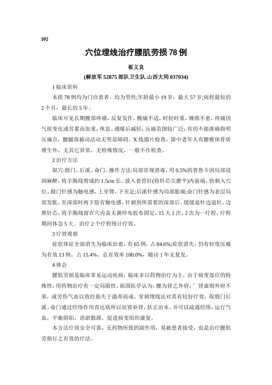 穴位埋线文档 (178).doc_第1页