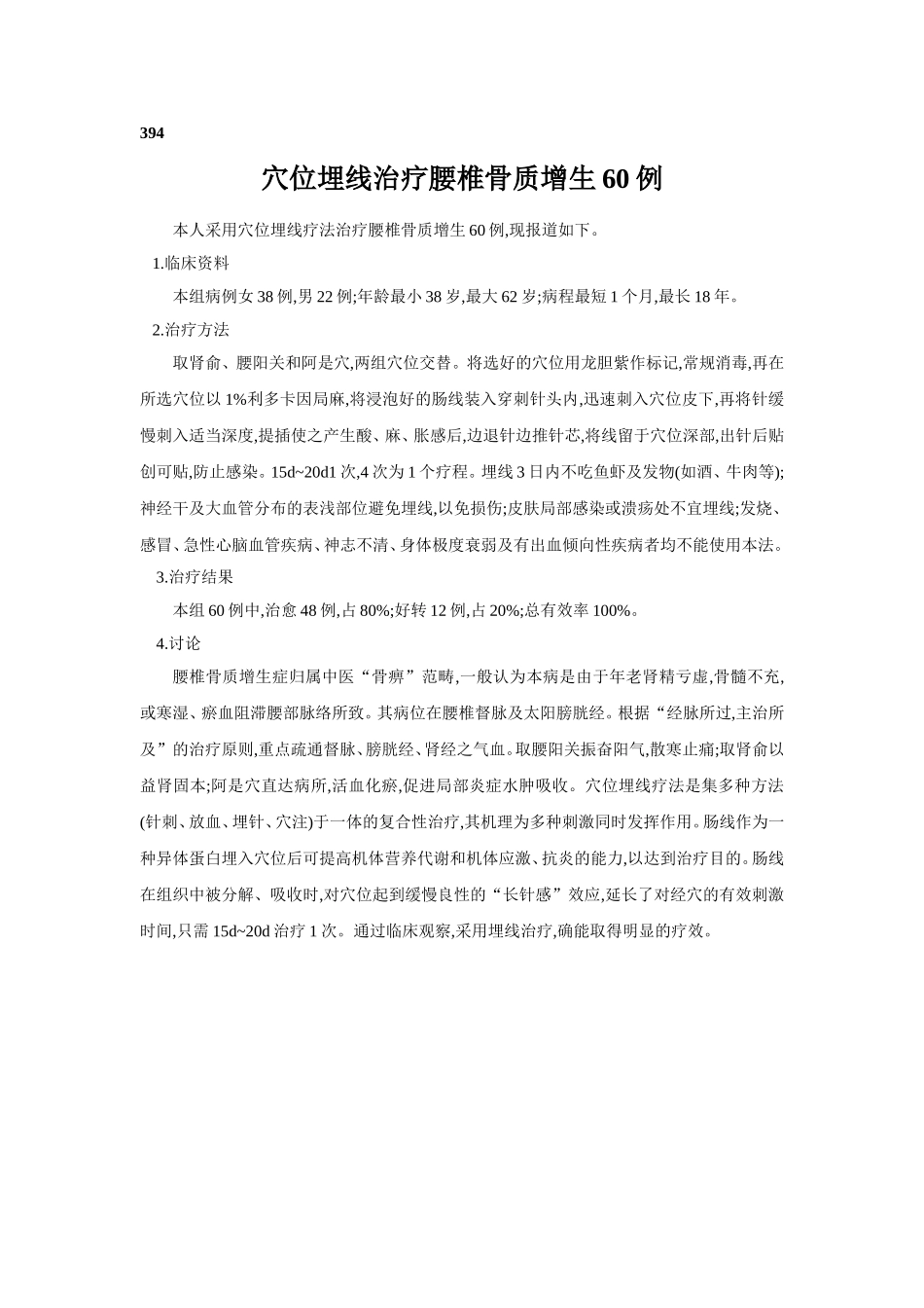 穴位埋线文档 (179).doc_第1页