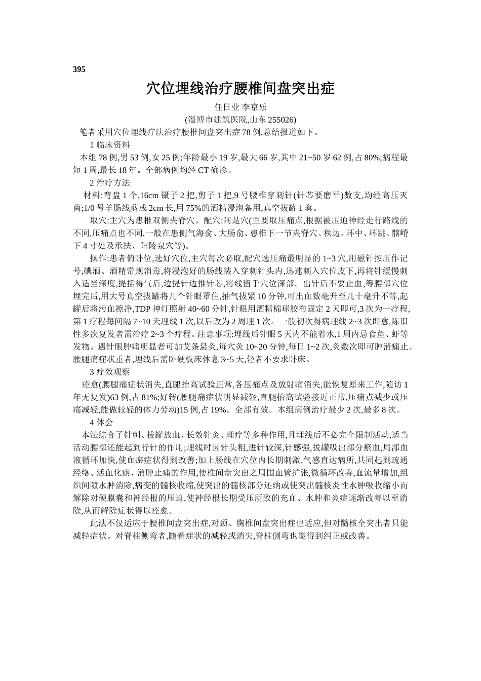 穴位埋线文档 (180).doc_第1页