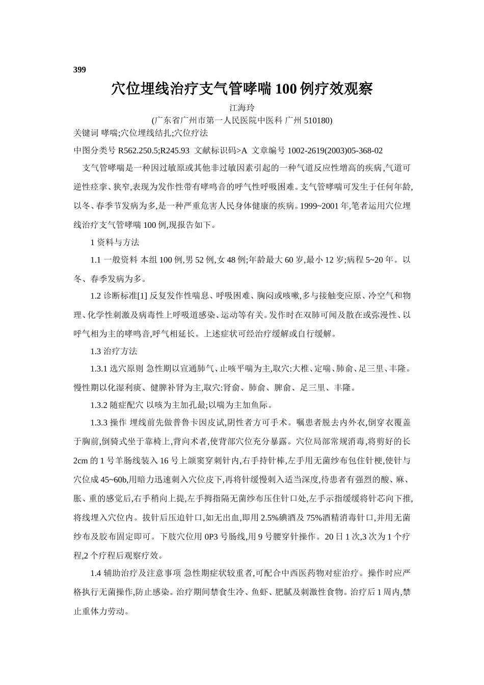 穴位埋线文档 (181).doc_第1页
