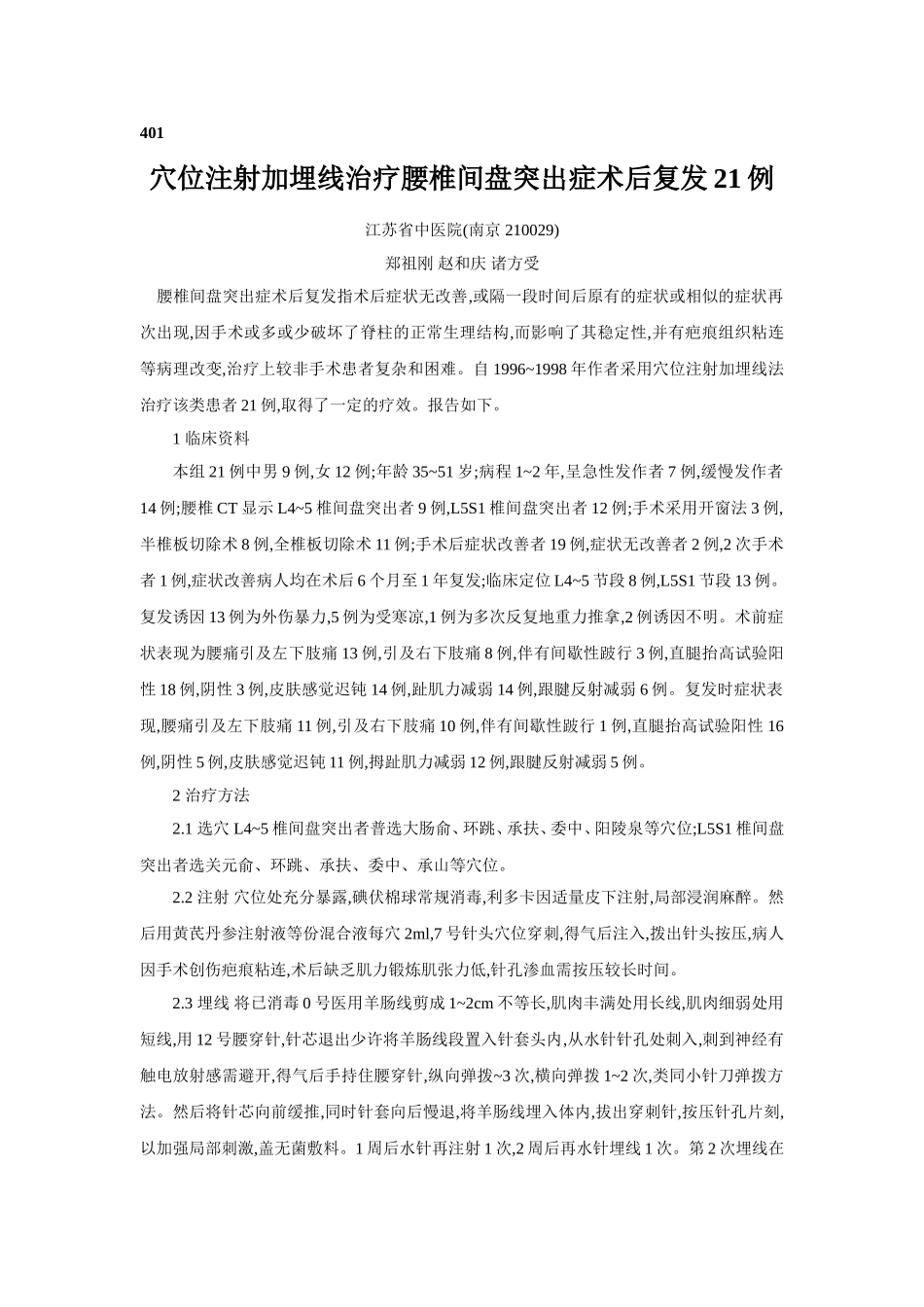 穴位埋线文档 (182).doc_第1页