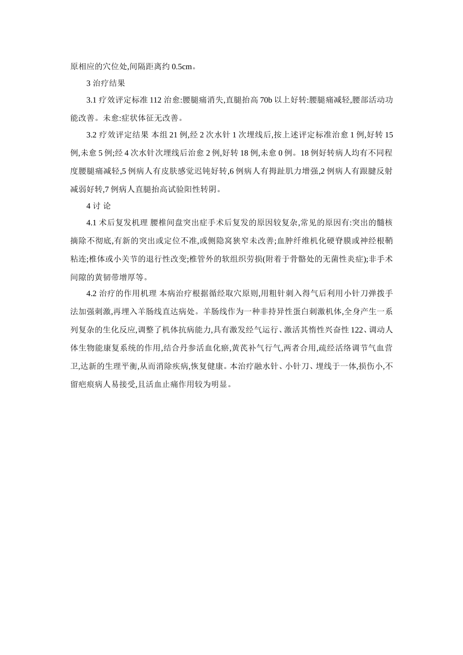 穴位埋线文档 (182).doc_第2页