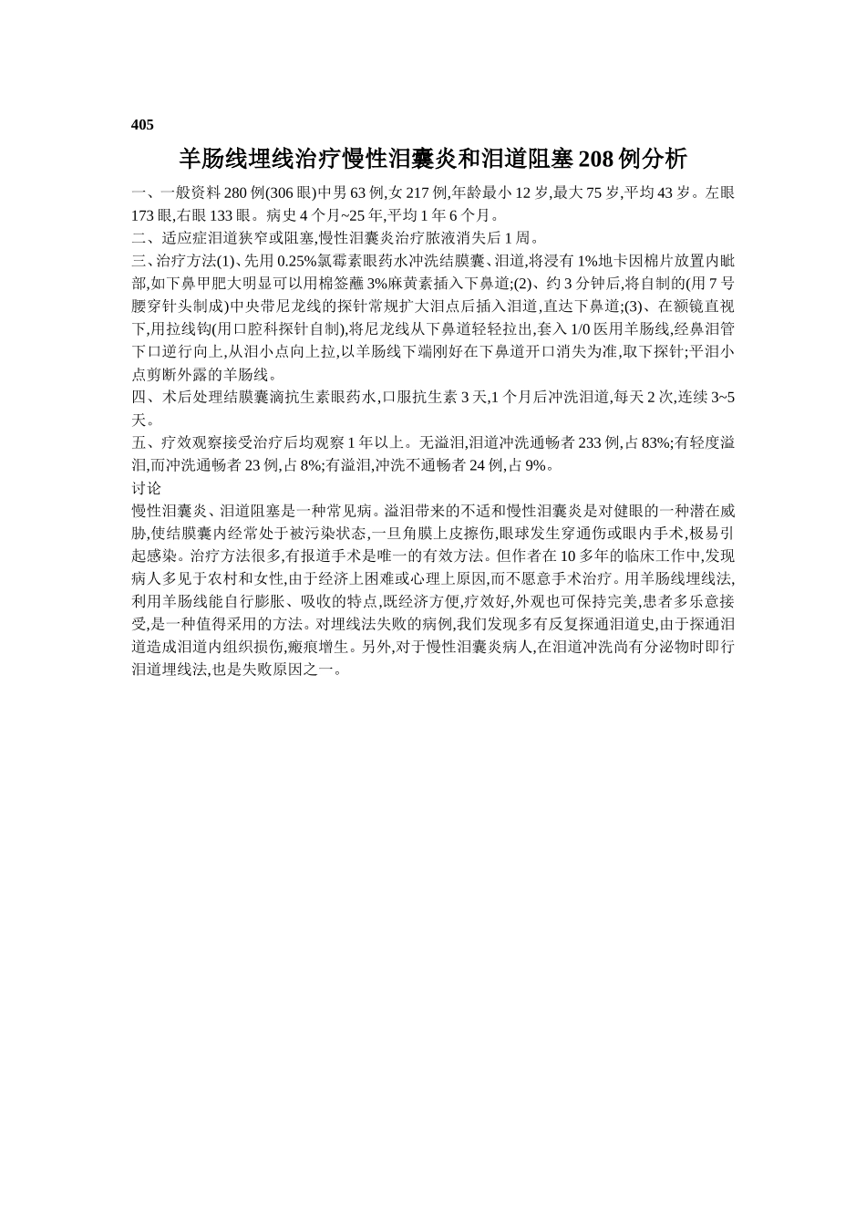 穴位埋线文档 (183).doc_第1页