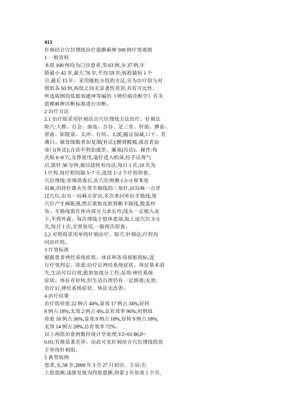 穴位埋线文档 (184).doc_第1页