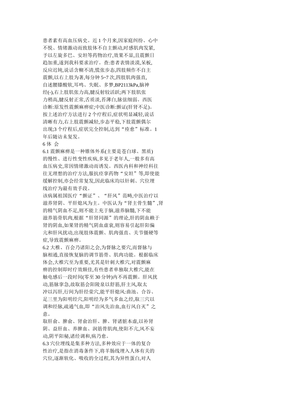 穴位埋线文档 (184).doc_第2页