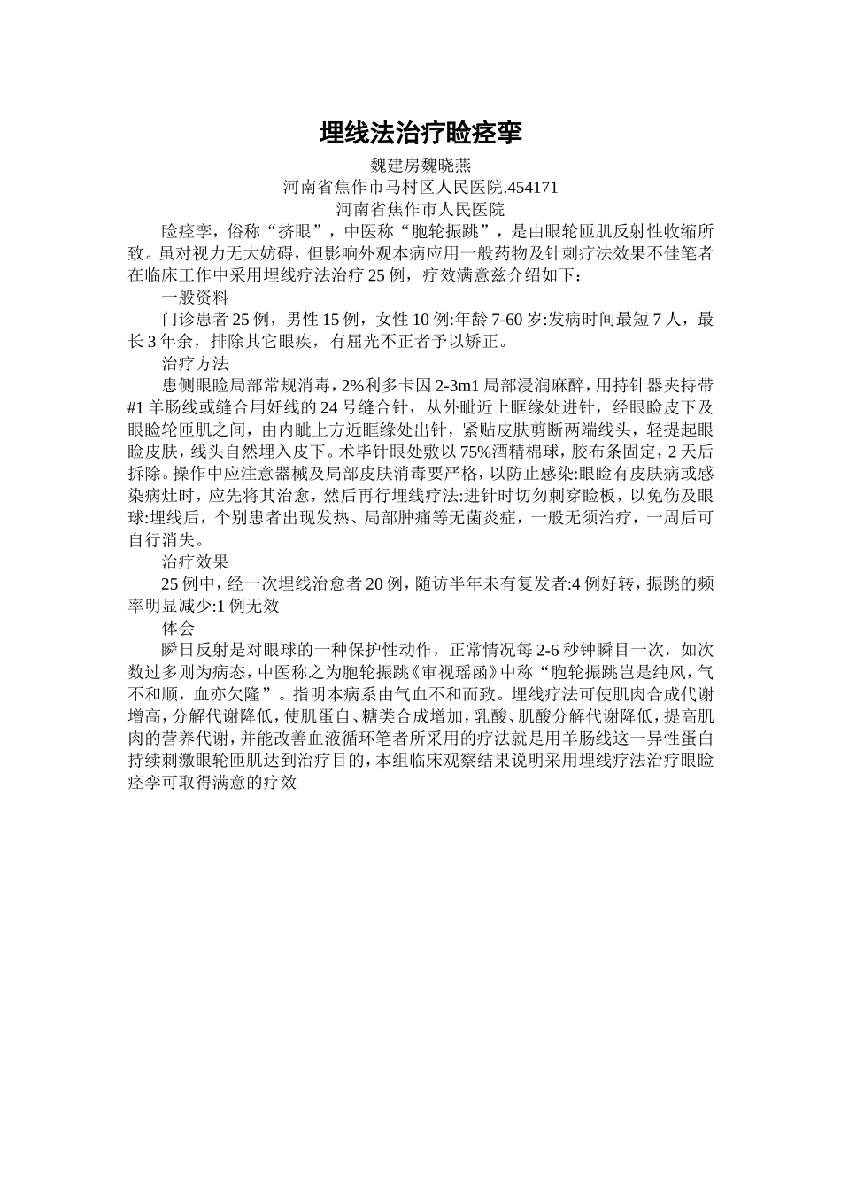 穴位埋线文档 (185).doc_第1页