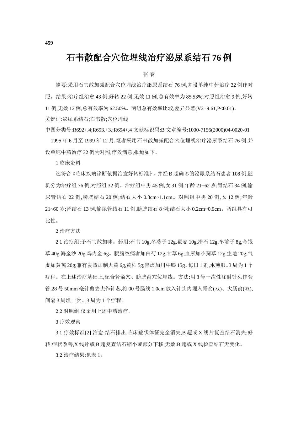 穴位埋线文档 (186).doc_第1页