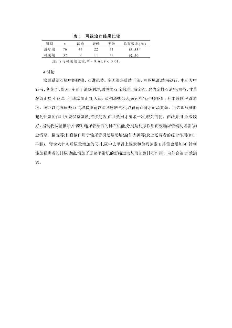 穴位埋线文档 (186).doc_第2页