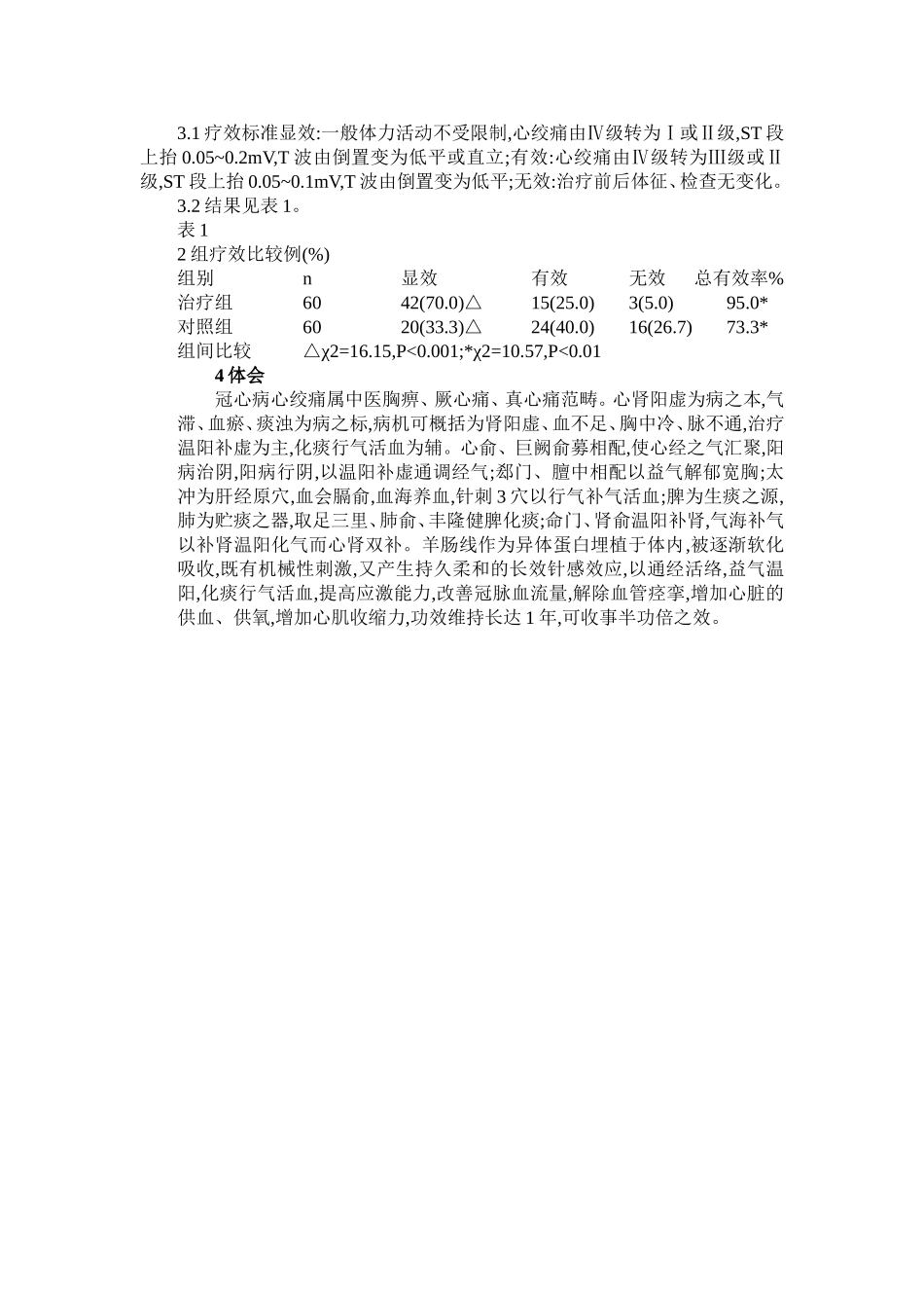 穴位埋线文档 (187).doc_第2页