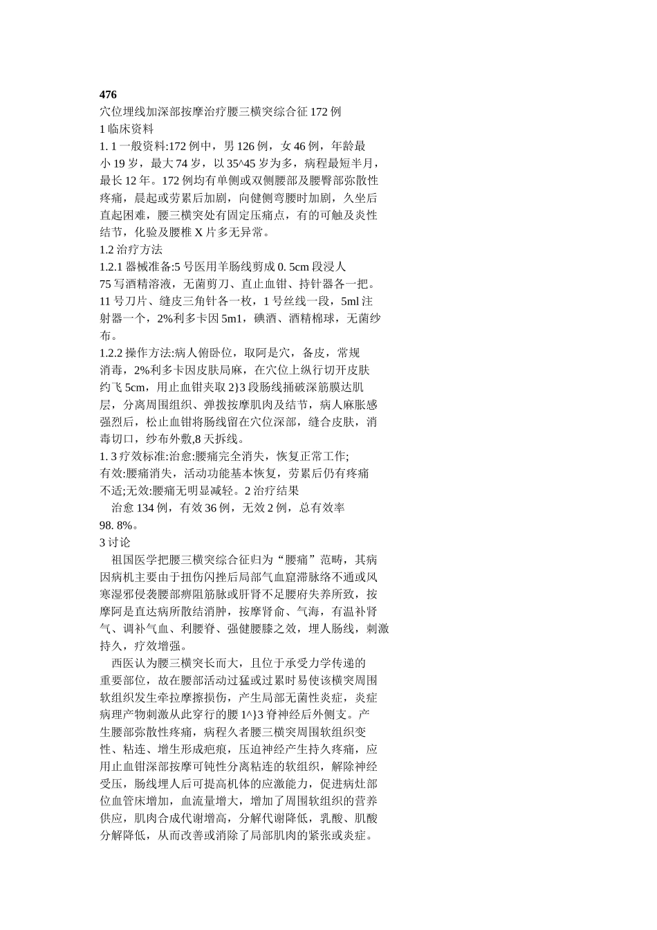 穴位埋线文档 (188).doc_第1页