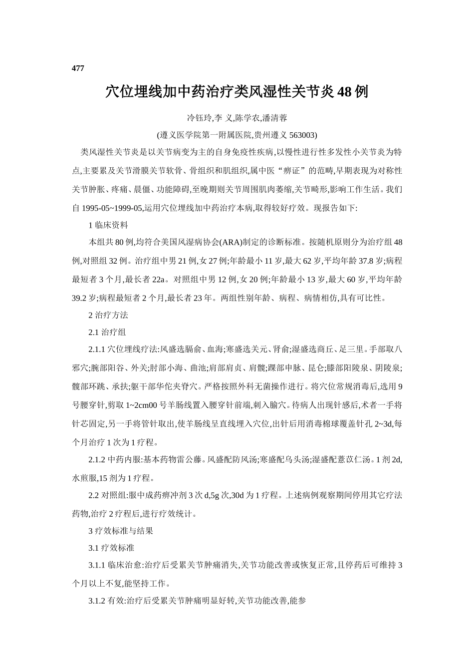 穴位埋线文档 (189).doc_第1页