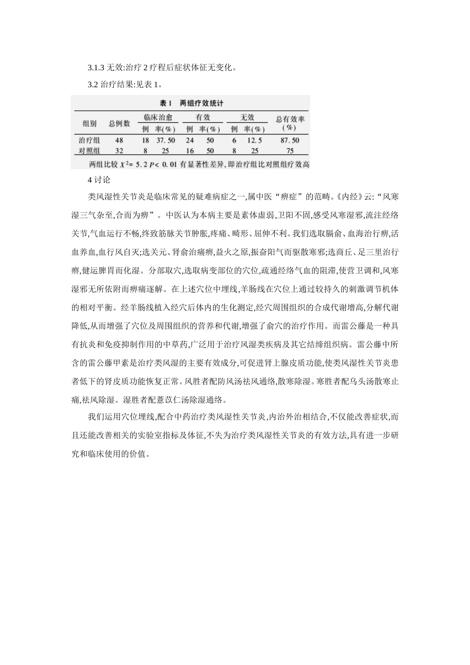 穴位埋线文档 (189).doc_第2页