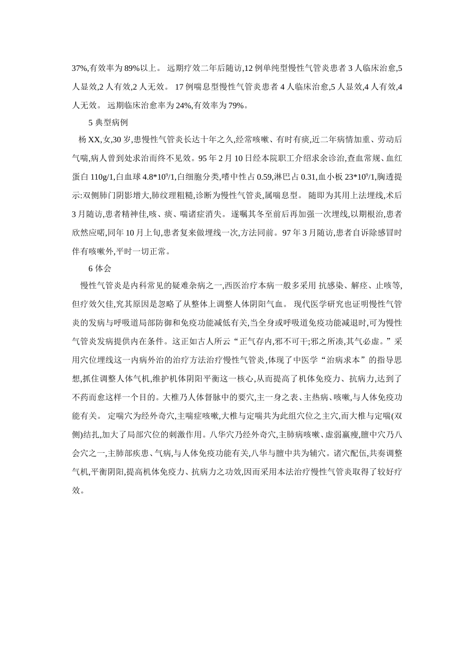 穴位埋线文档 (190).doc_第2页