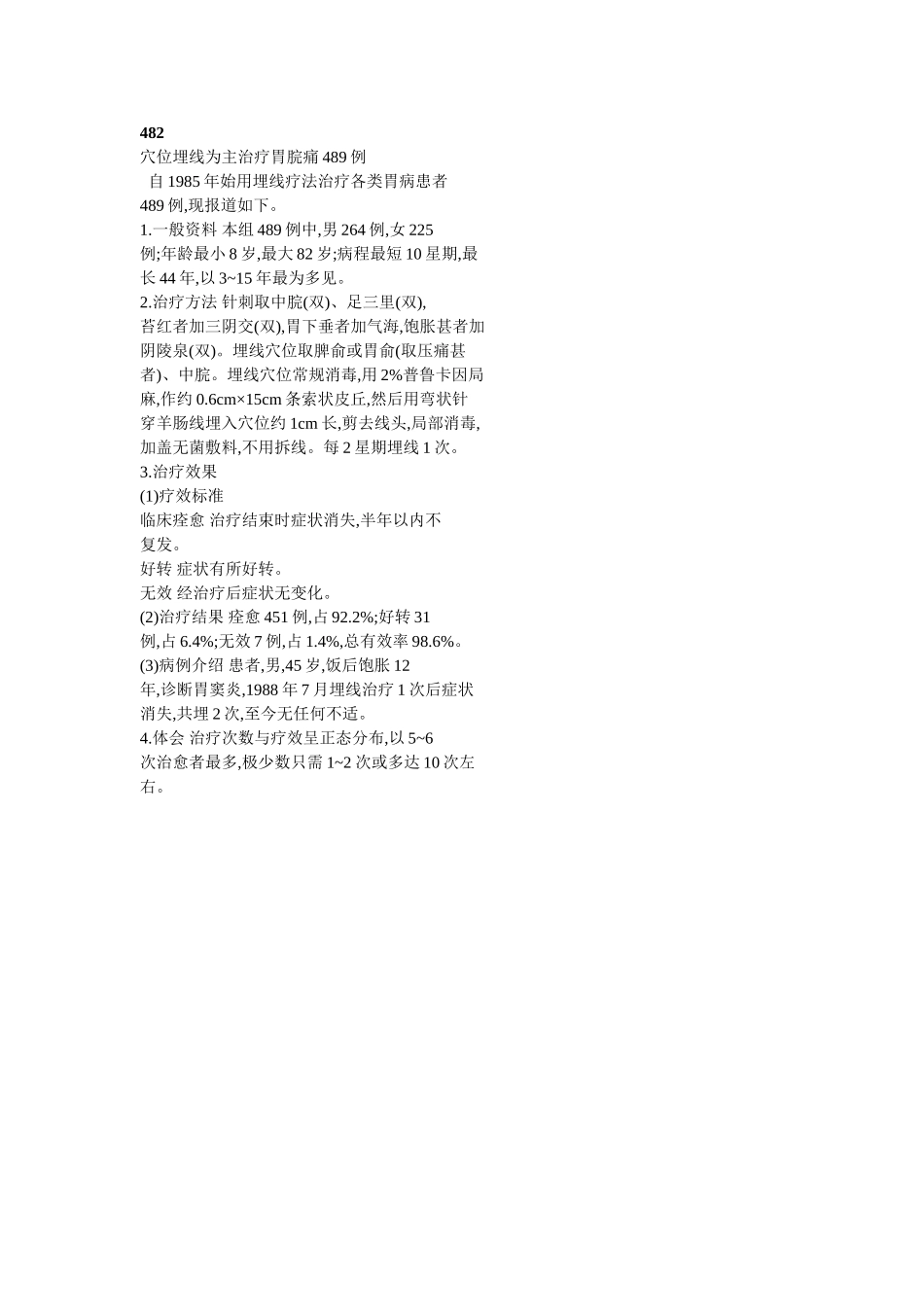 穴位埋线文档 (191).doc_第1页