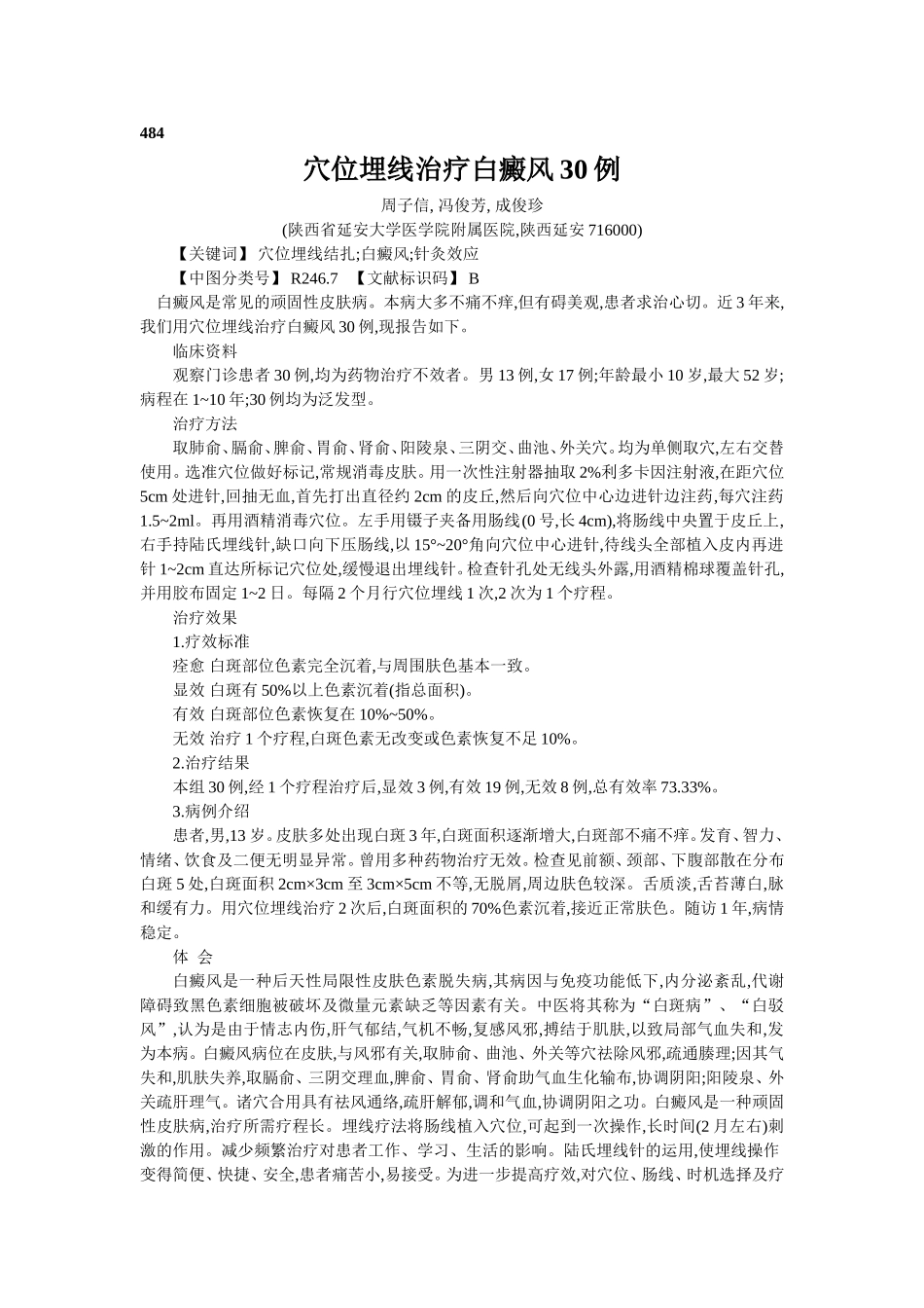 穴位埋线文档 (192).doc_第1页