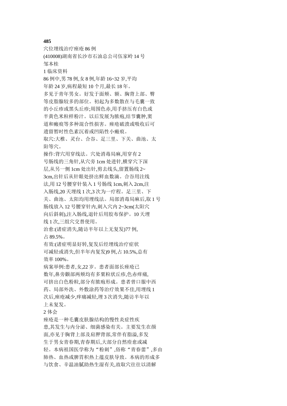 穴位埋线文档 (193).doc_第1页